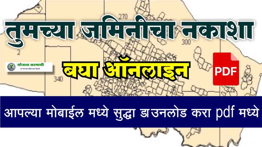 महाराष्ट्र ऑनलाइन भू नक्शा