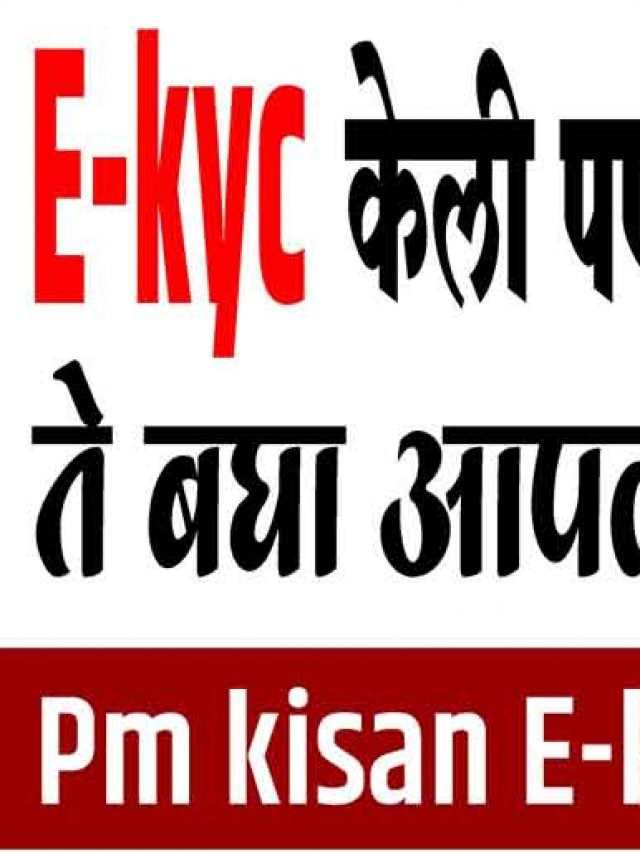 cropped-Pm-kisan-E-kyc-status-check-web.jpg