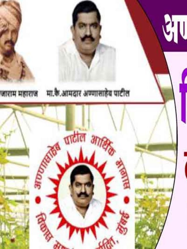 cropped-अण्णासाहेब-पाटील-कर्ज-योजना.jpg