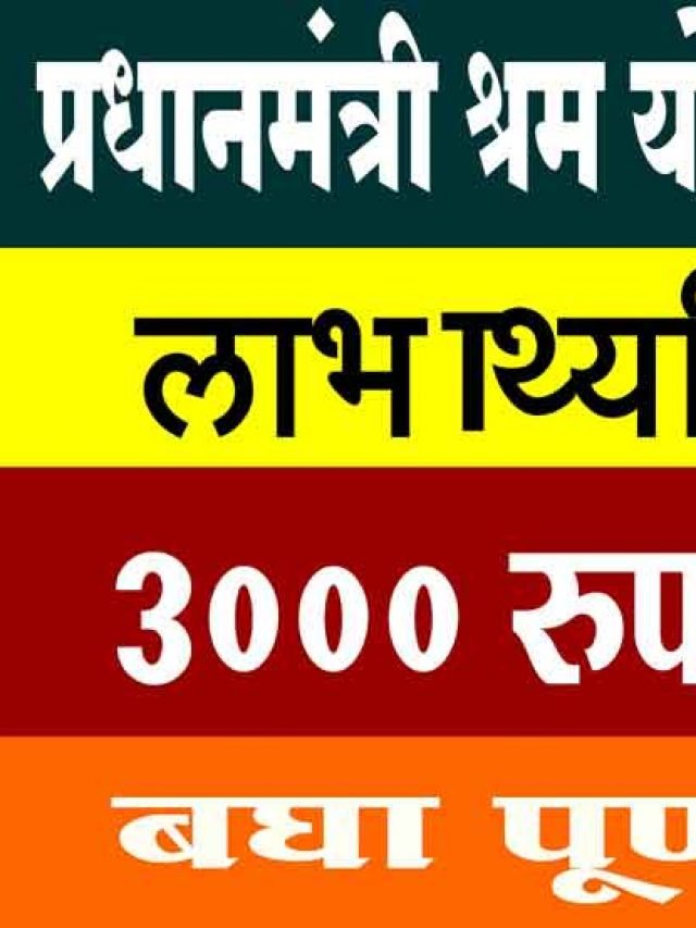 cropped-प्रधानमंत्री-श्रम-योगी-मानधन-योजना.jpg