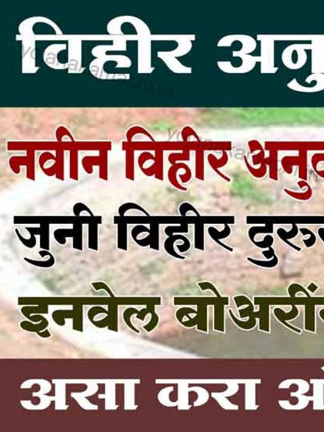 cropped-विहीर-अनुदान-योजना-web.jpg