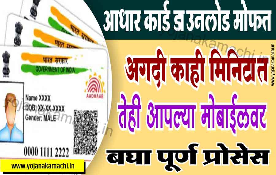 Download Aadhar Card Online