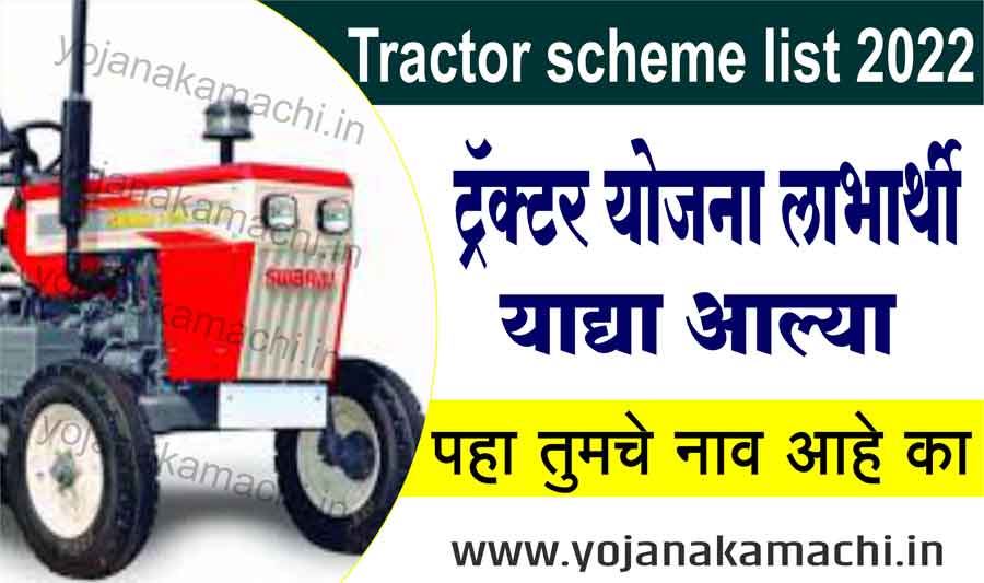 Tractor scheme list 2022