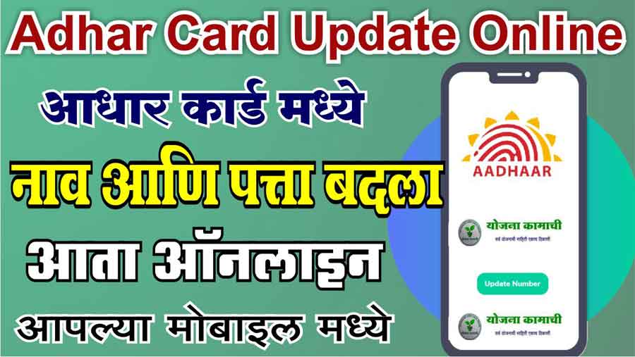Adhar Card Update Online